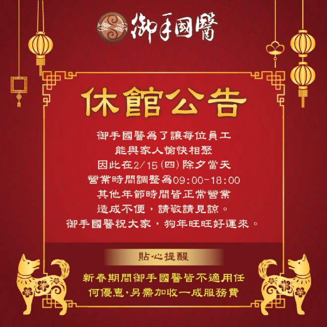 春節營業時間公告 御手國醫養生會館 台南按摩 腳底按摩推薦