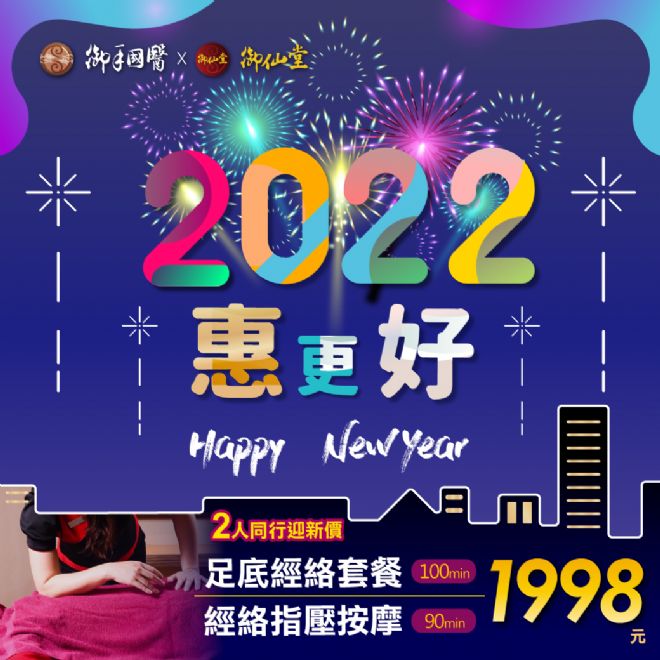 新竹旗艦館🎊Happy New Year🎊2022惠更好 #新年度第一波