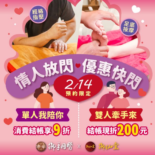 💕情人放閃優惠快閃💕 #情人節當日預約限定 💕情人放閃優惠快閃💕 #情人節當日預約限定