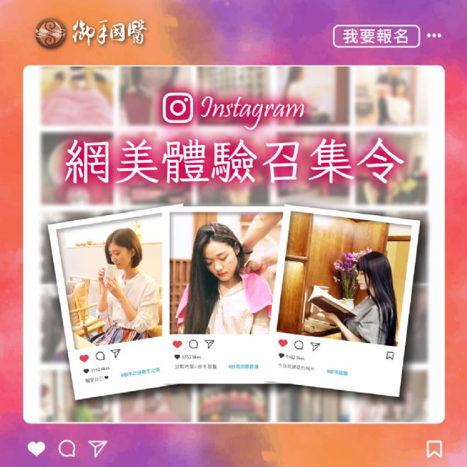 IG網美體驗召集令😎 IG網美體驗召集令😎