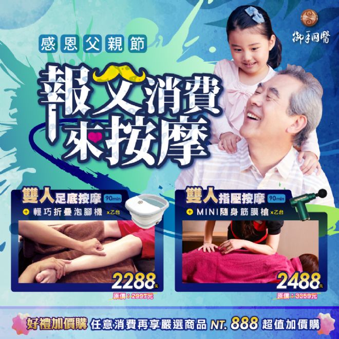 👨報父消費來按摩👨養生按摩真情回饋 👨報父消費來按摩👨養生按摩真情回饋