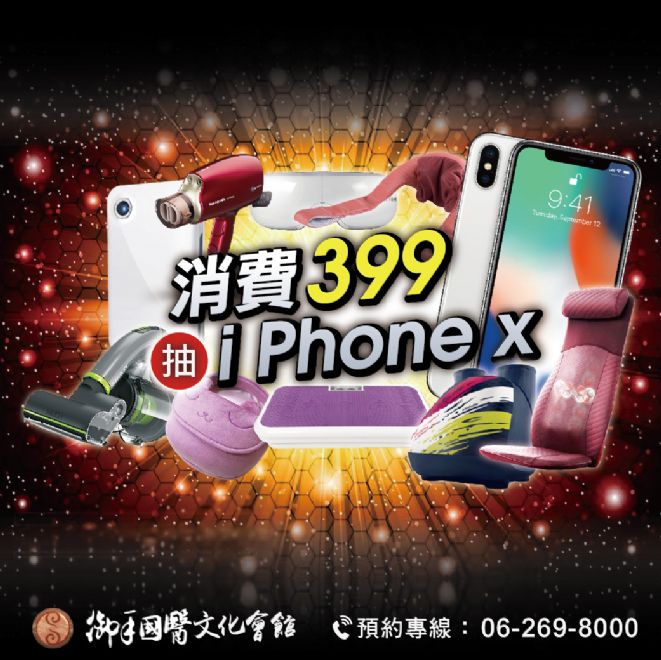 御手文化會館慶開幕消費抽iPhonex加碼換好禮 御手文化會館慶開幕消費抽iPhonex加碼換好禮