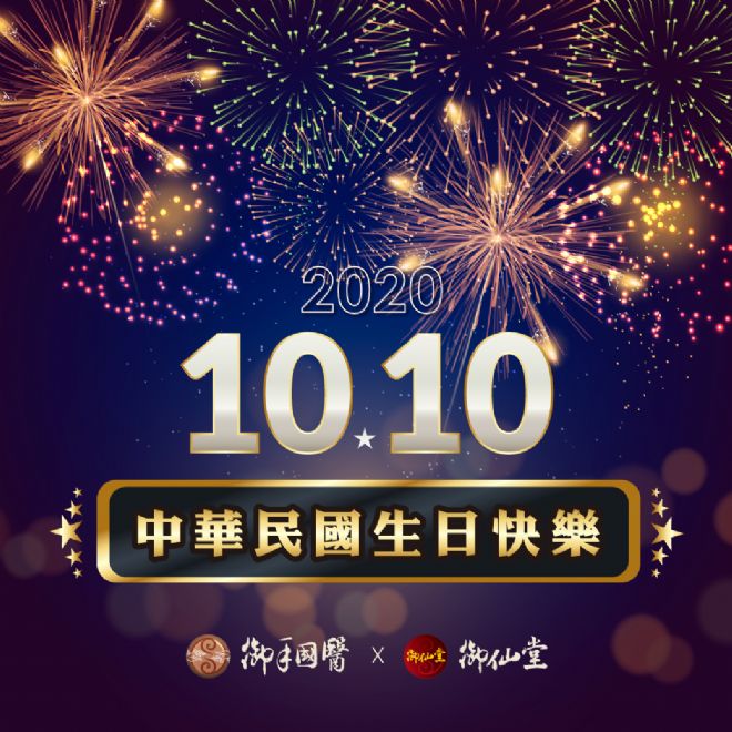 ✨10月10日✨十全十美