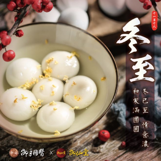 「冬已至,情意濃,和家滿團圓。」 「冬已至,情意濃,和家滿團圓。」