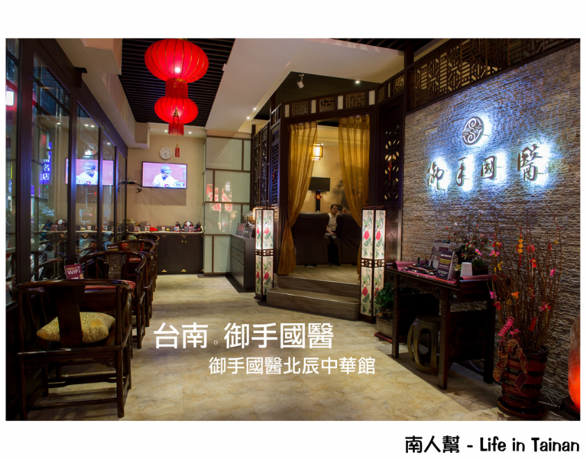 南人幫【台南市永康區-按摩】按摩.紓壓.放鬆~~~御手國醫北辰中華店 南人幫【台南市永康區-按摩】按摩.紓壓.放鬆~~~御手國醫北辰中華店