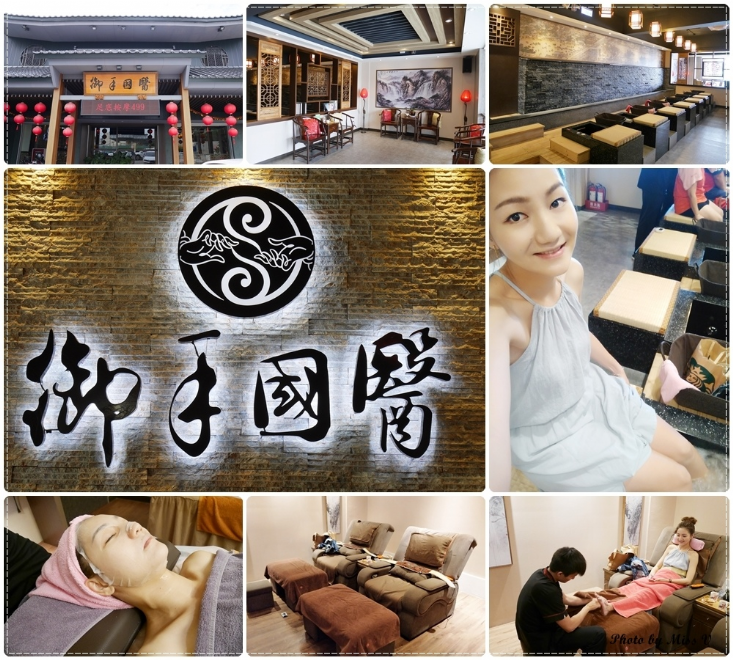 【台南按摩】御手國醫-永康旗艦館~平實價位頂級享受,紓解疲勞讓自己身心靈放鬆桑幾勒的好去處!! 【台南按摩】御手國醫-永康旗艦館~平實價位頂級享受,紓解疲勞讓自己身心靈放鬆桑幾勒的好去處!!