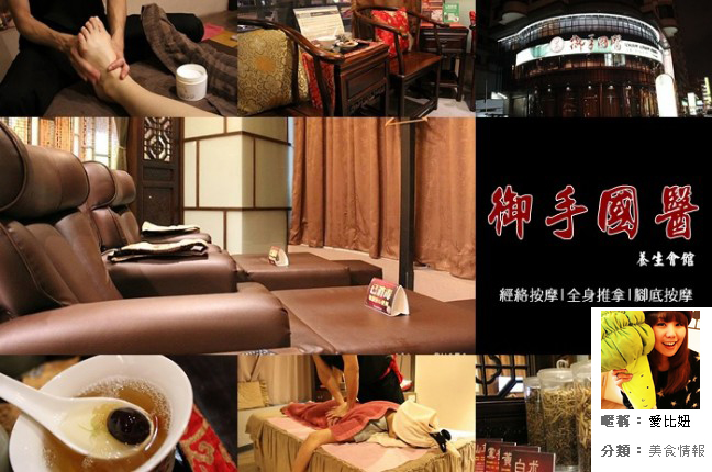台南北區 放鬆一下緊繃的肌肉吧!!肩頸按摩|經絡按摩|全身推拿|腳底按摩『御手國醫 養生會館 台南旗艦店』 台南北區 放鬆一下緊繃的肌肉吧!!肩頸按摩|經絡按摩|全身推拿|腳底按摩『御手國醫 養生會館 台南旗艦店』