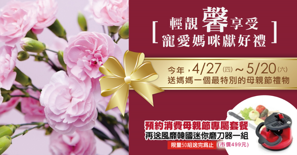 🌺母親節御手陪您一起感謝媽媽三寵享🌺 🌺母親節御手陪您一起感謝媽媽三寵享🌺
