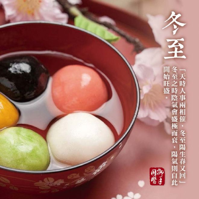 冬至之時陰氣會盛極而衰,陽氣則自此開始旺盛。 冬至之時陰氣會盛極而衰,陽氣則自此開始旺盛。