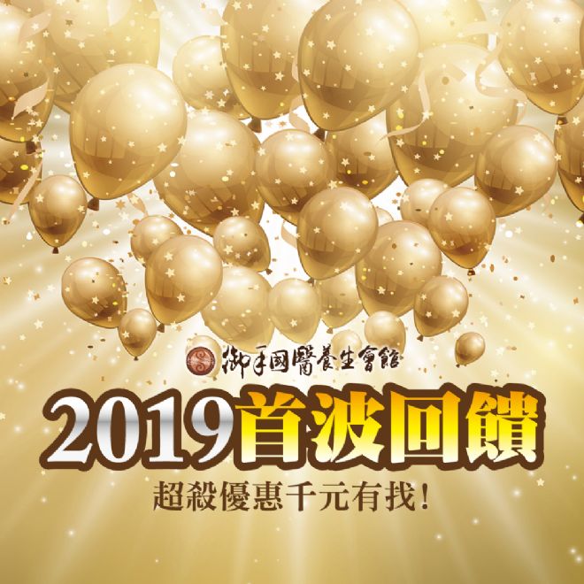 🎉 2019 首波回饋 按摩優惠千元有找