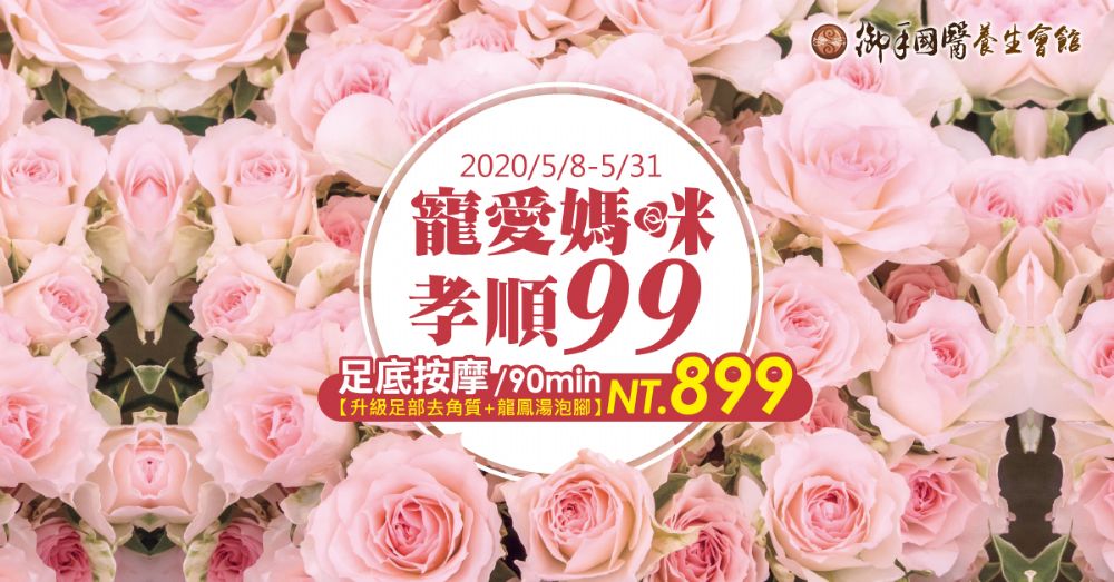 台南御手國醫❤寵愛媽咪❤孝順99 台南御手國醫❤寵愛媽咪❤孝順99