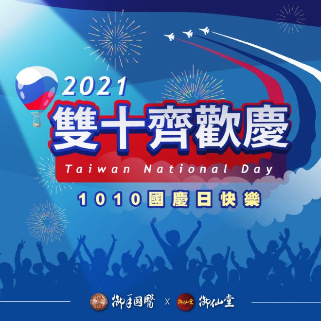 🇹🇼雙十齊歡慶🇹🇼 #國慶日快樂 🇹🇼雙十齊歡慶🇹🇼 #國慶日快樂