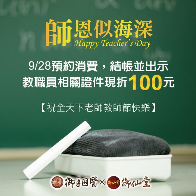 0928教師節❤ #師恩似海深 0928教師節❤ #師恩似海深