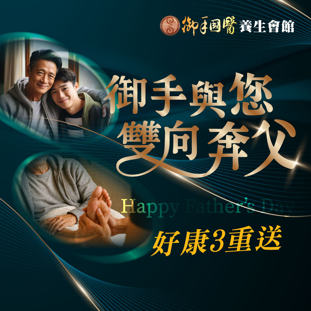 御手與您 雙向奔父！2人同行 即享88折優惠
