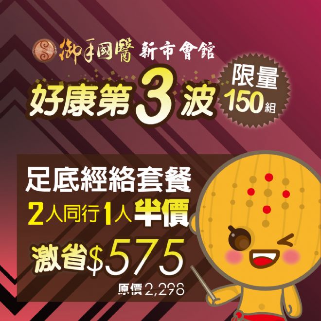 🏆御手國醫新市會館4/25盛大開幕🏆 #按摩優惠連三波 🏆御手國醫新市會館4/25盛大開幕🏆 #按摩優惠連三波