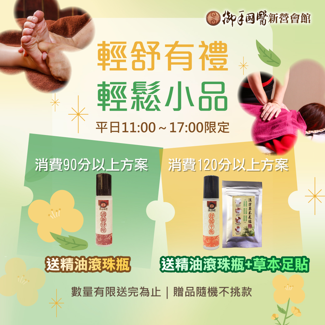 新營會館 | 🌿 輕舒有禮，輕鬆小品 🌿