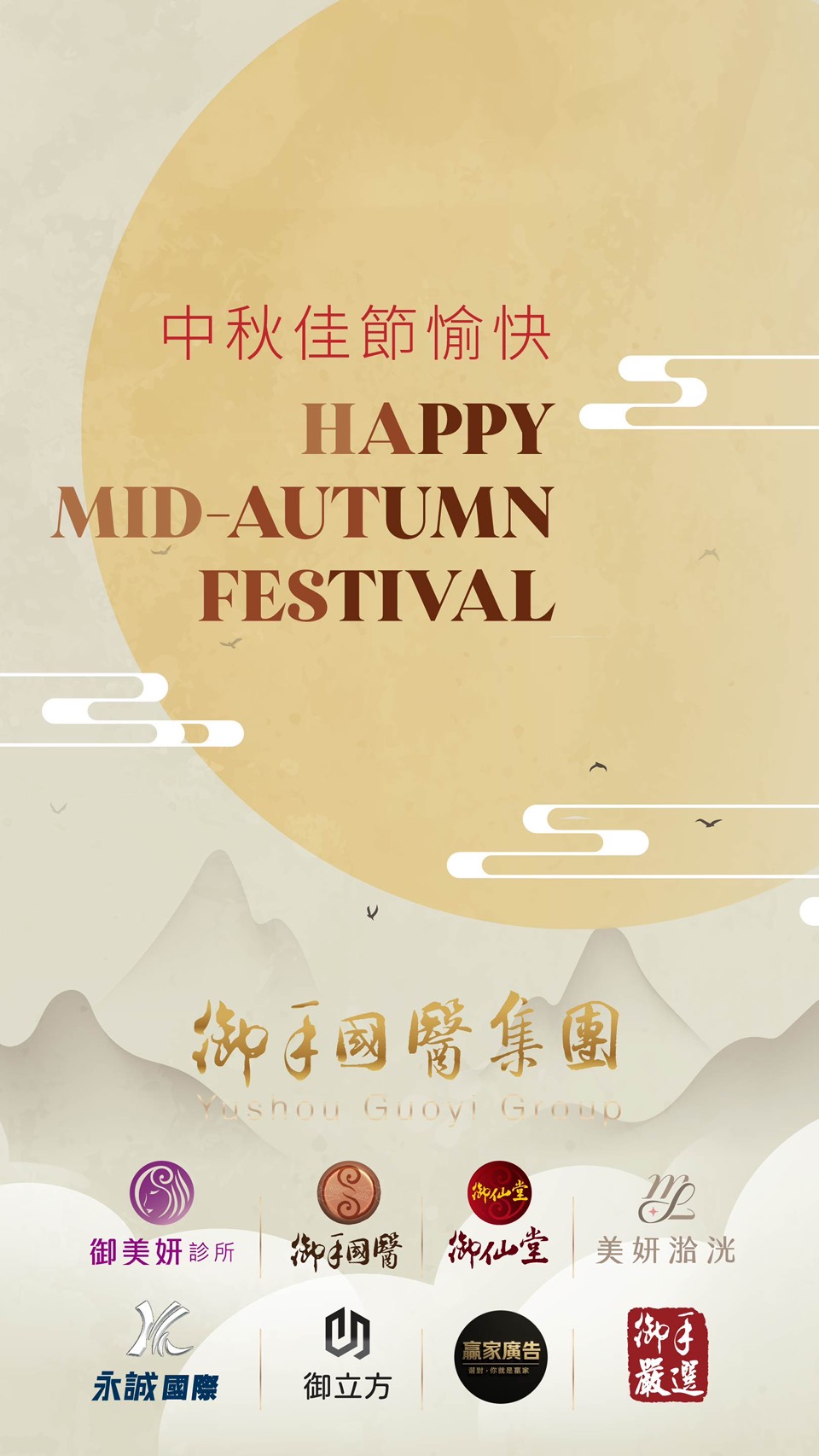 🌕花好月圓佳節夜．舉杯邀月慶團圓🌕