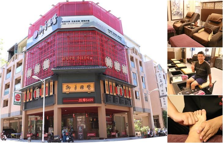 台南按摩推薦。御手國醫 文化會館,腳底按摩、漢方經絡按摩、另外還有台南到府指壓 台南按摩推薦。御手國醫 文化會館,腳底按摩、漢方經絡按摩、另外還有台南到府指壓