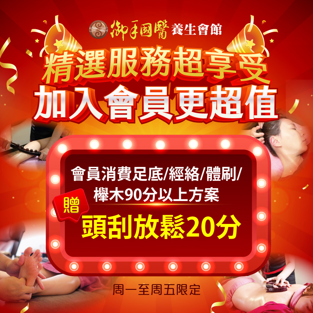精選服務▪超享受 & 加入會員▪更超值