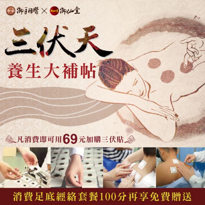🔥冬病夏治三伏天 解暑祛濕三伏貼🔥 🔥冬病夏治三伏天 解暑祛濕三伏貼🔥