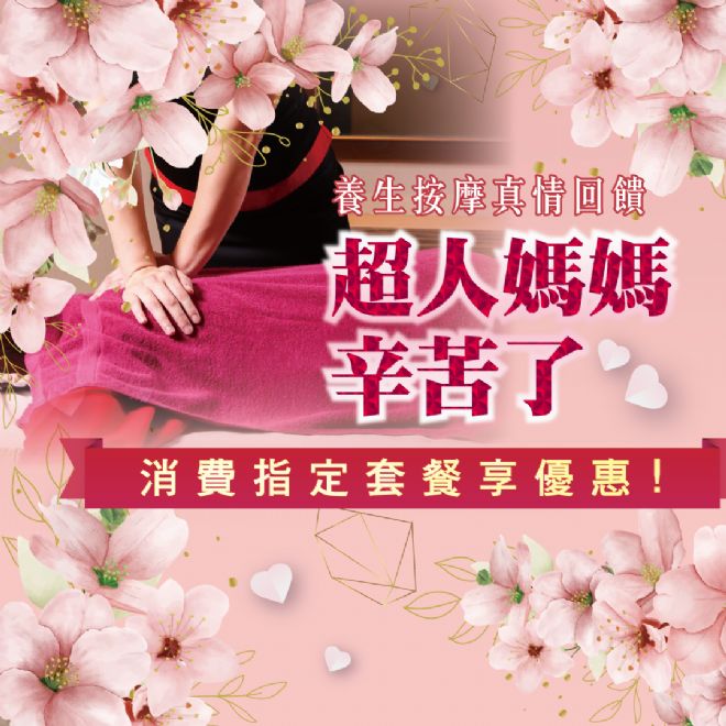 超人媽媽辛苦了 超人媽媽辛苦了