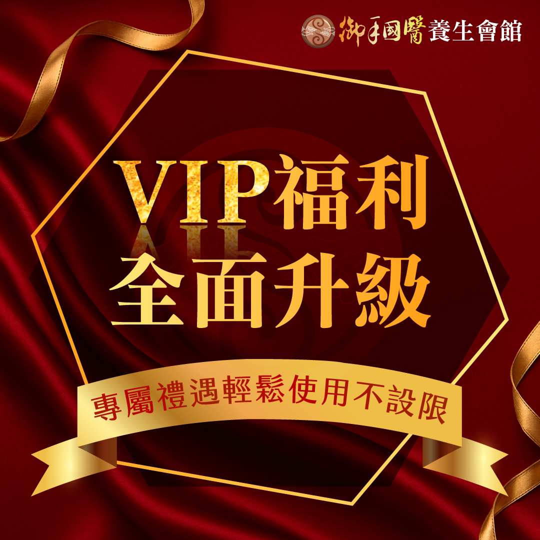 VIP福利全面升級