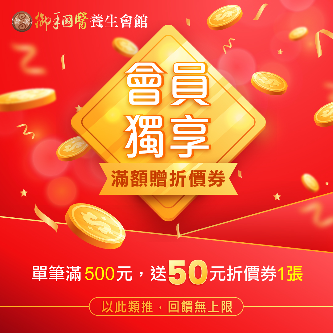 御手國醫會員全新功能、會員福利✨