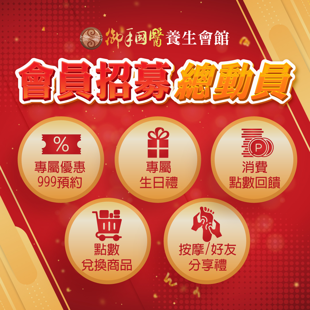 御手國醫⭐ 會員系統 ⭐上線啦🎉🎉