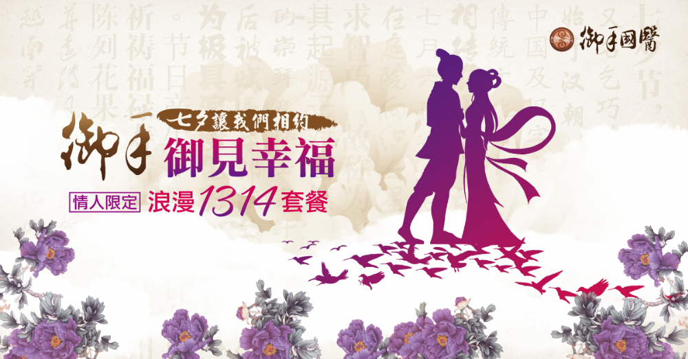 💕七夕就讓我們相約御手御見幸福💕 💕七夕就讓我們相約御手御見幸福💕