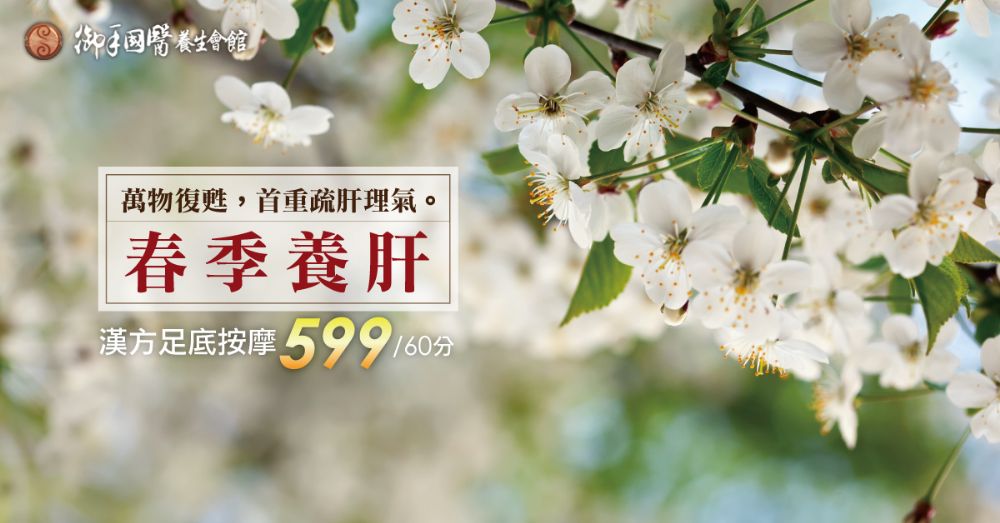 小心肝~三月來御手養肝! 😍 小心肝~三月來御手養肝! 😍