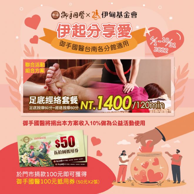 💕御手國醫X伊甸基金會💕聯合公益活動