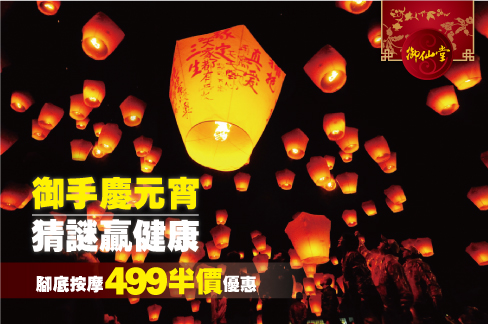🏮 御手慶元宵,猜謎贏健康 🏮 🏮 御手慶元宵,猜謎贏健康 🏮