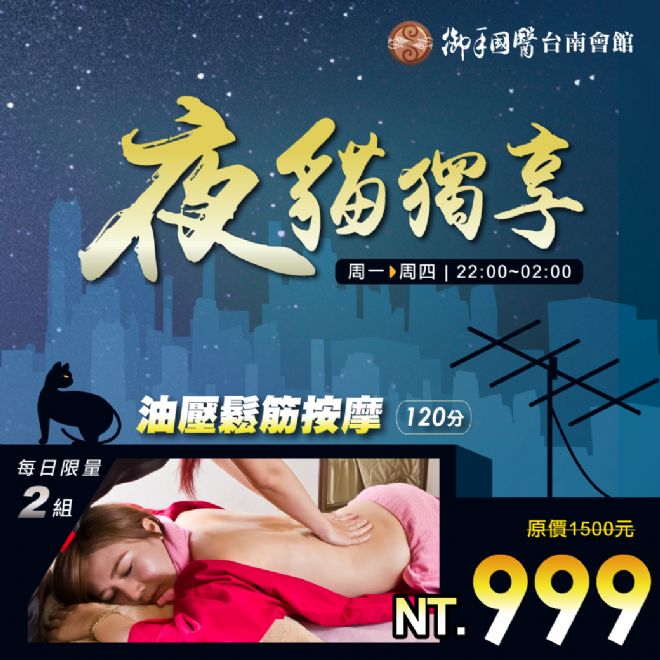 台南會館😎夜貓獨享優惠 台南會館😎夜貓獨享優惠