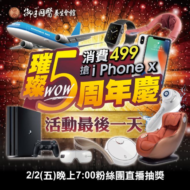 御手國醫璀璨5周年活動最後一天 御手國醫璀璨5周年活動最後一天
