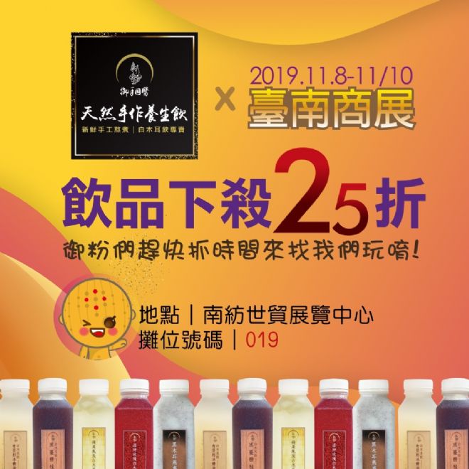 【2019年 御手國醫最大商展來啦】 【2019年 御手國醫最大商展來啦】