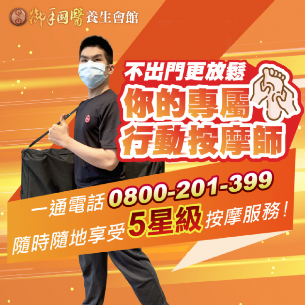 外派按摩-你的行動按摩師 外派按摩-你的行動按摩師