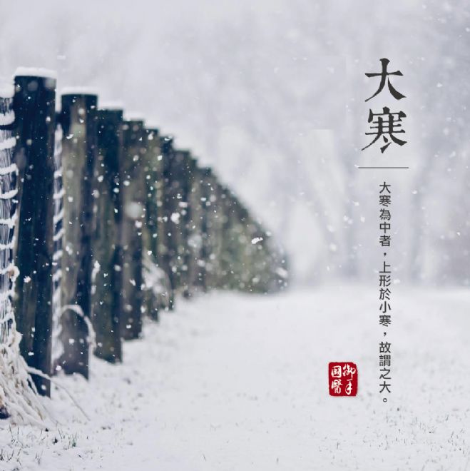 大寒為中者,上形於小寒,故謂之大 大寒為中者,上形於小寒,故謂之大