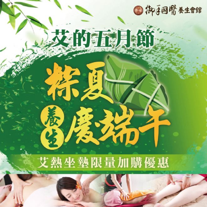 🎋艾的五月節🎋 #粽夏養生慶端午 🎋艾的五月節🎋 #粽夏養生慶端午