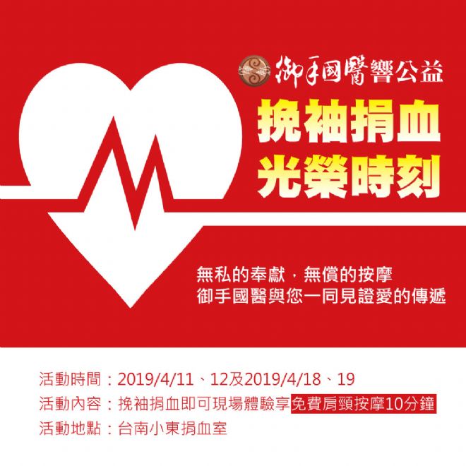🎊御手國醫響公益 🎊 🎊御手國醫響公益 🎊