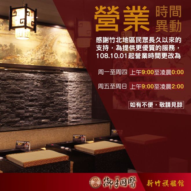 御手國醫新竹旗艦館 ⚠營業時間異動⚠ 御手國醫新竹旗艦館 ⚠營業時間異動⚠