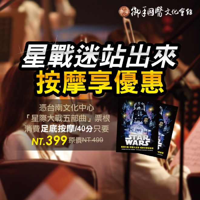 5/4星戰迷站出來 5/4星戰迷站出來