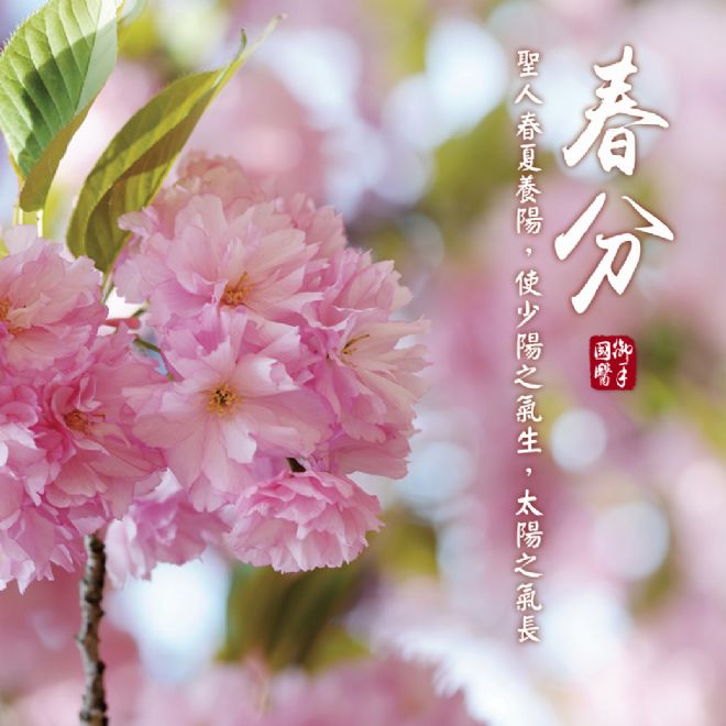 「聖人春夏養陽,使少陽之氣生,太陽之氣長」《黃帝內經》 「聖人春夏養陽,使少陽之氣生,太陽之氣長」《黃帝內經》