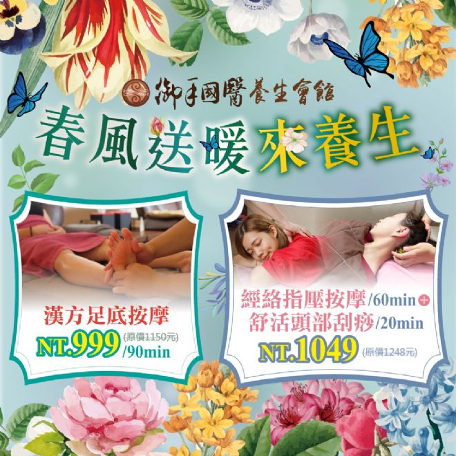 春風送暖來養生 春風送暖來養生