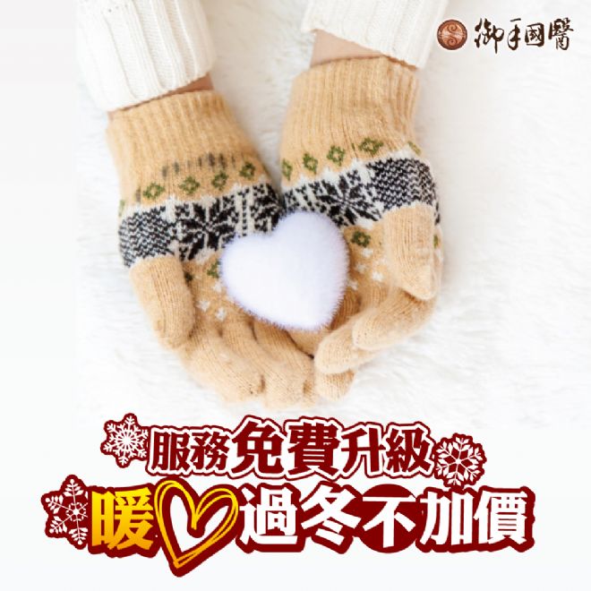 ✨按摩服務免費升級,暖心過冬不加價✨ ✨按摩服務免費升級,暖心過冬不加價✨