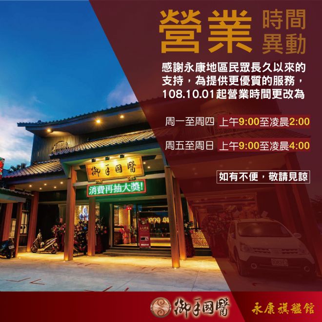 御手國醫永康旗艦館 ⚠營業時間異動⚠ 御手國醫永康旗艦館 ⚠營業時間異動⚠