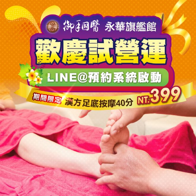 ✨御手國醫永華會館將於2021.08.21試營運✨ ✨御手國醫永華會館將於2021.08.21試營運✨