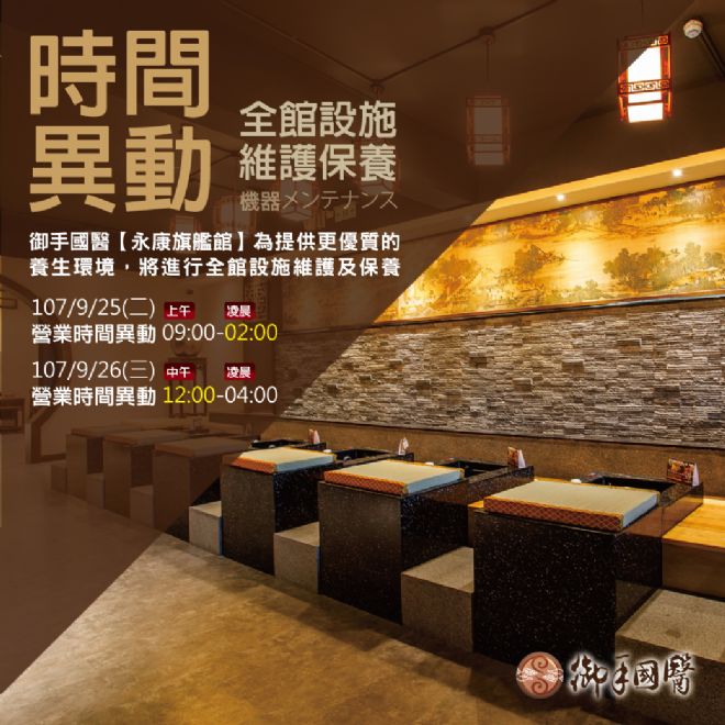 台南永康旗艦館營業時間異動公告 台南永康旗艦館營業時間異動公告