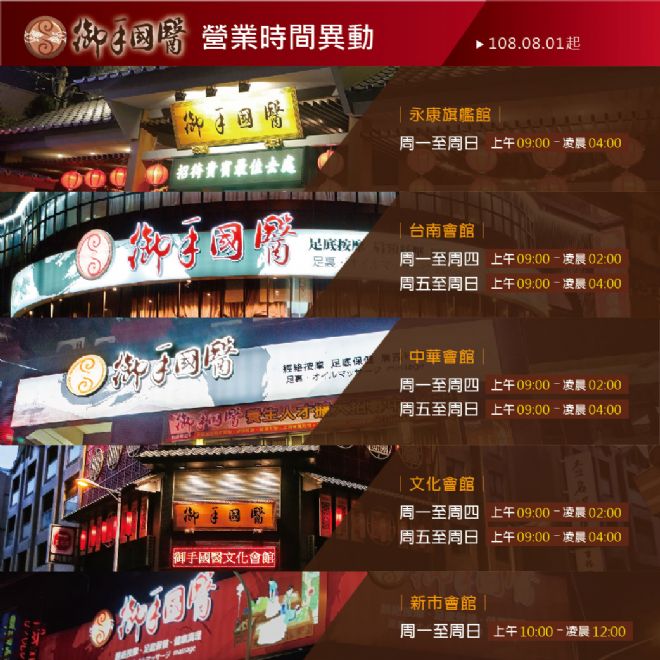 台南御手國醫 ⚠營業時間異動⚠ 台南御手國醫 ⚠營業時間異動⚠