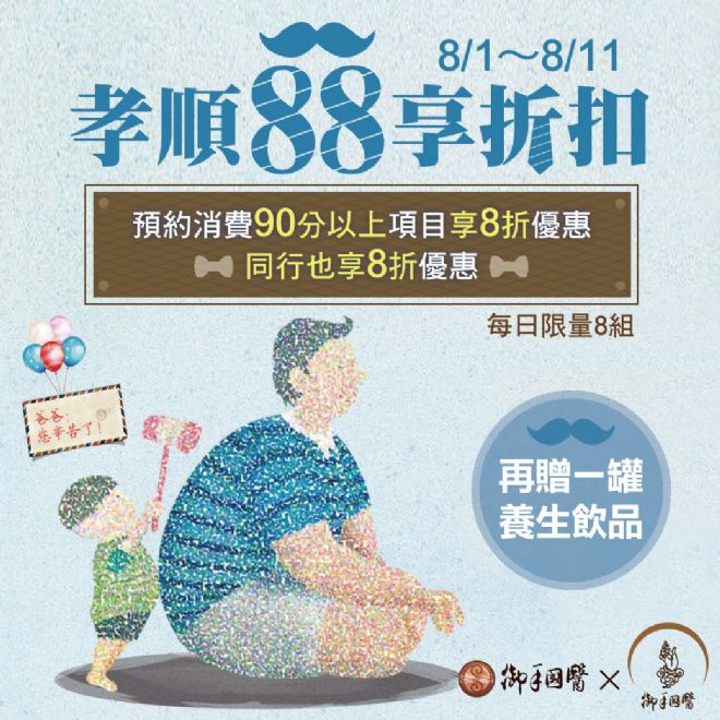 👨孝順88享折扣 泡腳按摩更長壽👨 👨孝順88享折扣 泡腳按摩更長壽👨