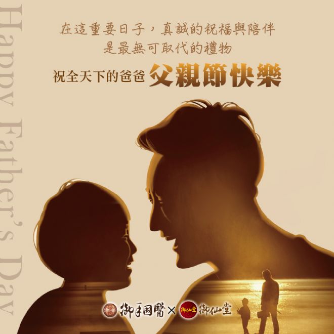 祝全天下的爸爸😍父親節快樂💕 祝全天下的爸爸😍父親節快樂💕